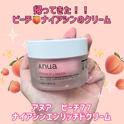 桃77%ナイアシンリッチモイスチャークリーム/Anua/フェイスクリームを使ったクチコミ(1枚目)
