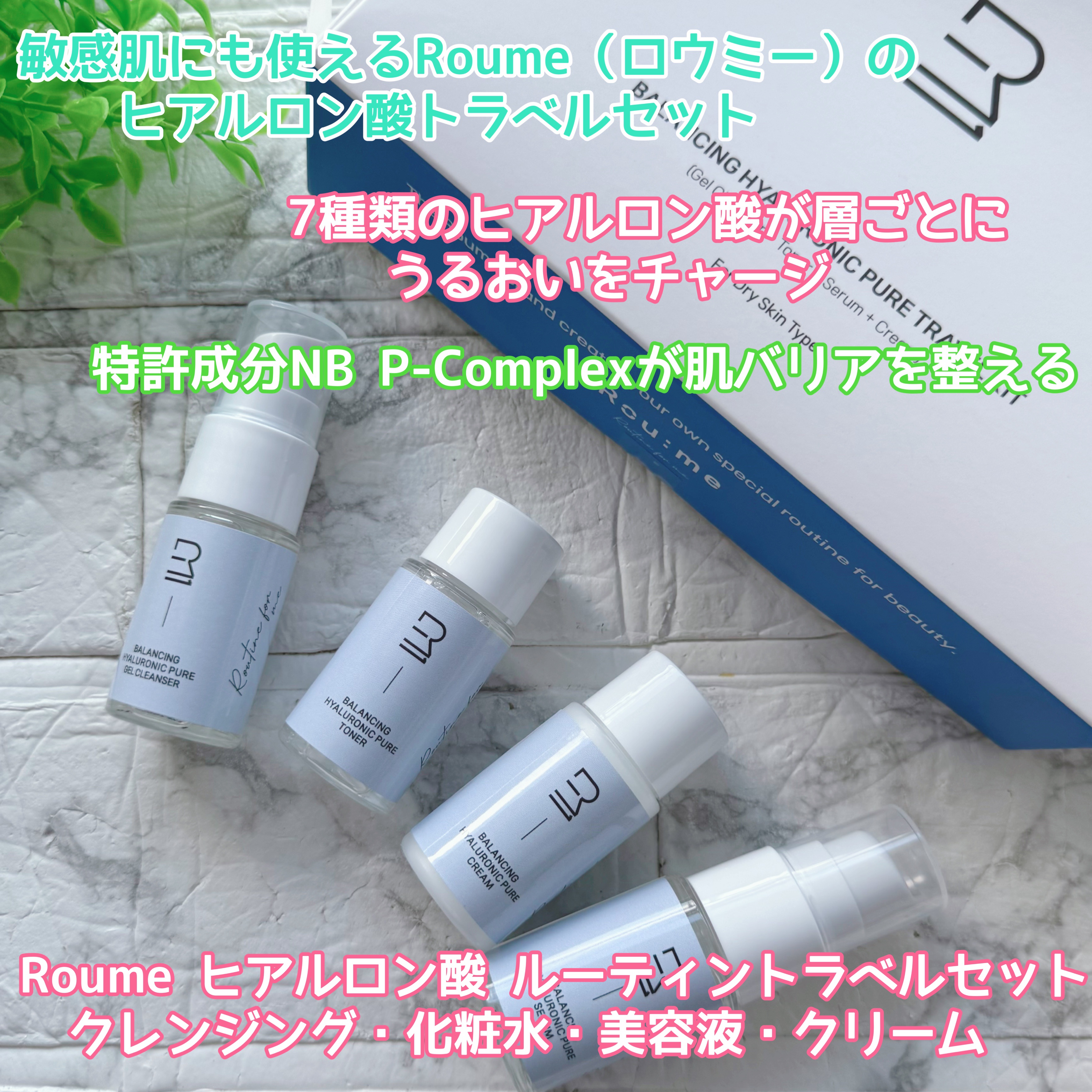 バランシング ヒアルロニック ピュア セラム/Roume/美容液を使ったクチコミ（1枚目）