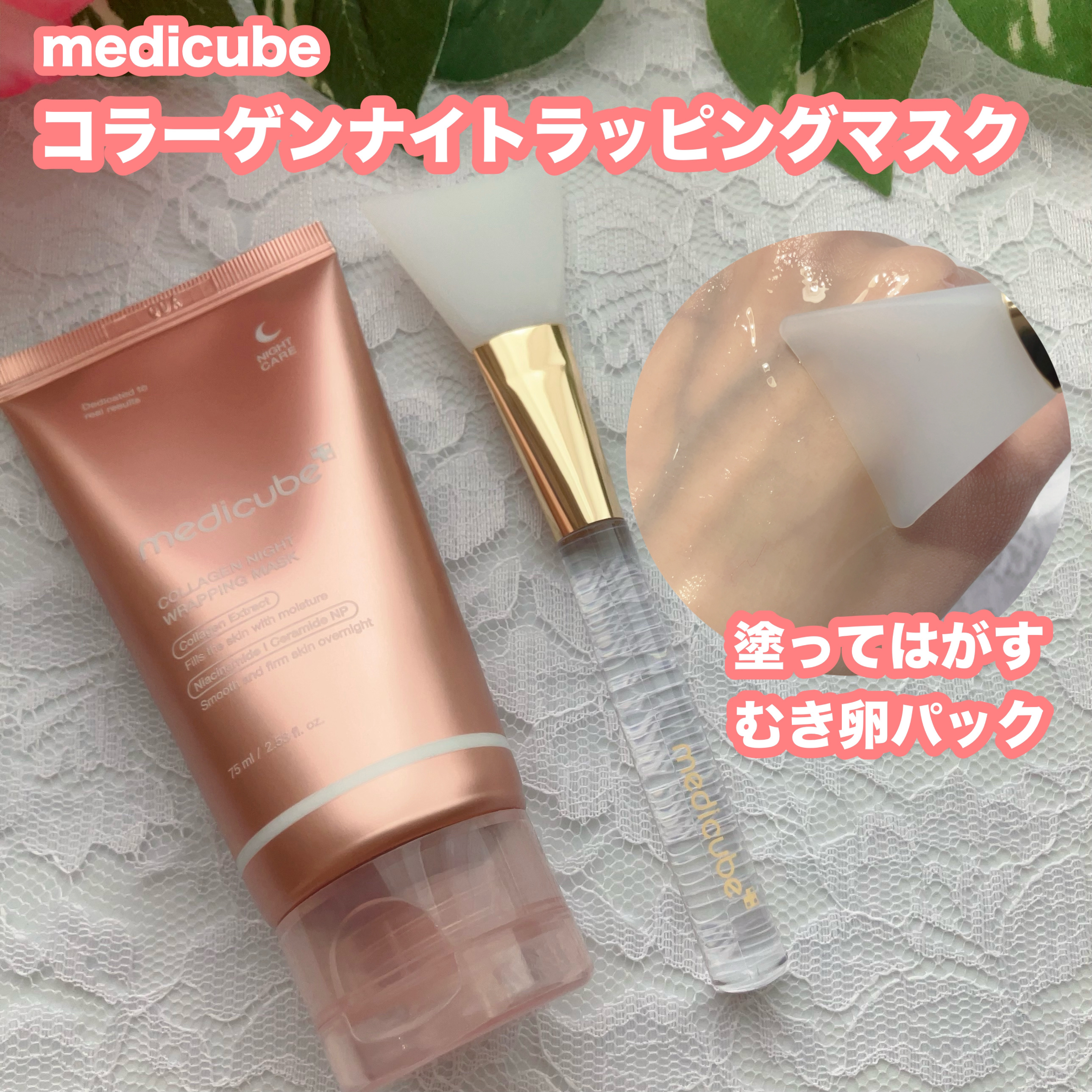 コラーゲンナイトラッピングマスク/MEDICUBE/洗い流すパック・マスクを使ったクチコミ（1枚目）