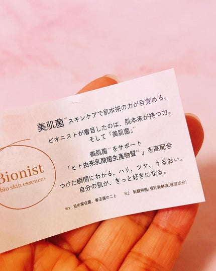 バイオスキンエッセンスプラス/Bionist (ビオニスト)/美容液を使ったクチコミ(4枚目)