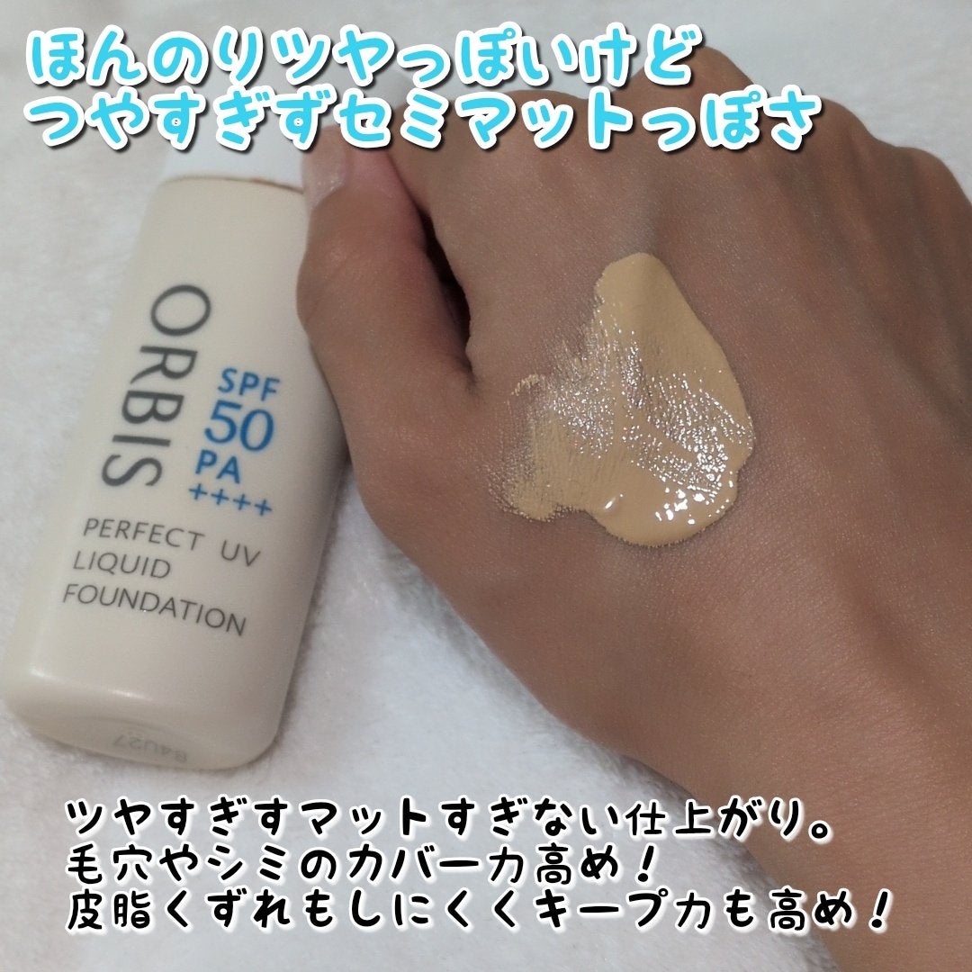 パーフェクトUVリキッドファンデーション/オルビス/リキッドファンデーションを使ったクチコミ(3枚目)