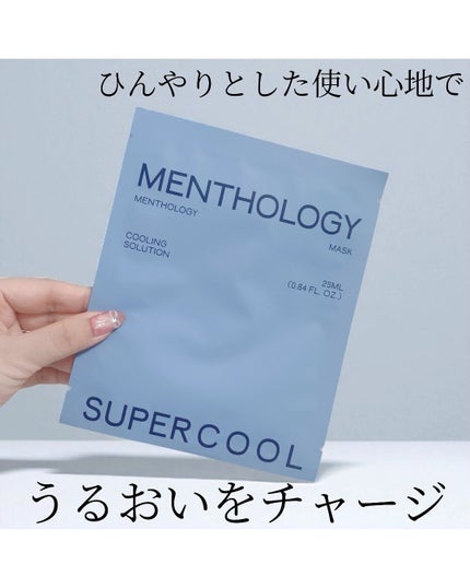 MENTHOLOGY クーリングマスクパック/menthology/シートマスク・パックを使ったクチコミ(2枚目)