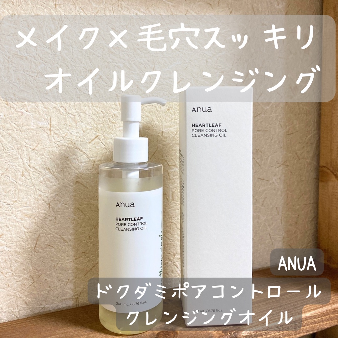 ドクダミ ポアコントロールクレンジングオイル/Anua/オイルクレンジングを使ったクチコミ（1枚目）