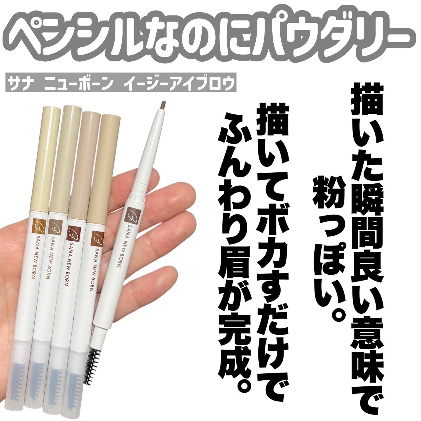 サナ ニューボーン イージーアイブロウ/サナ ニューボーン/アイブロウペンシルを使ったクチコミ(2枚目)