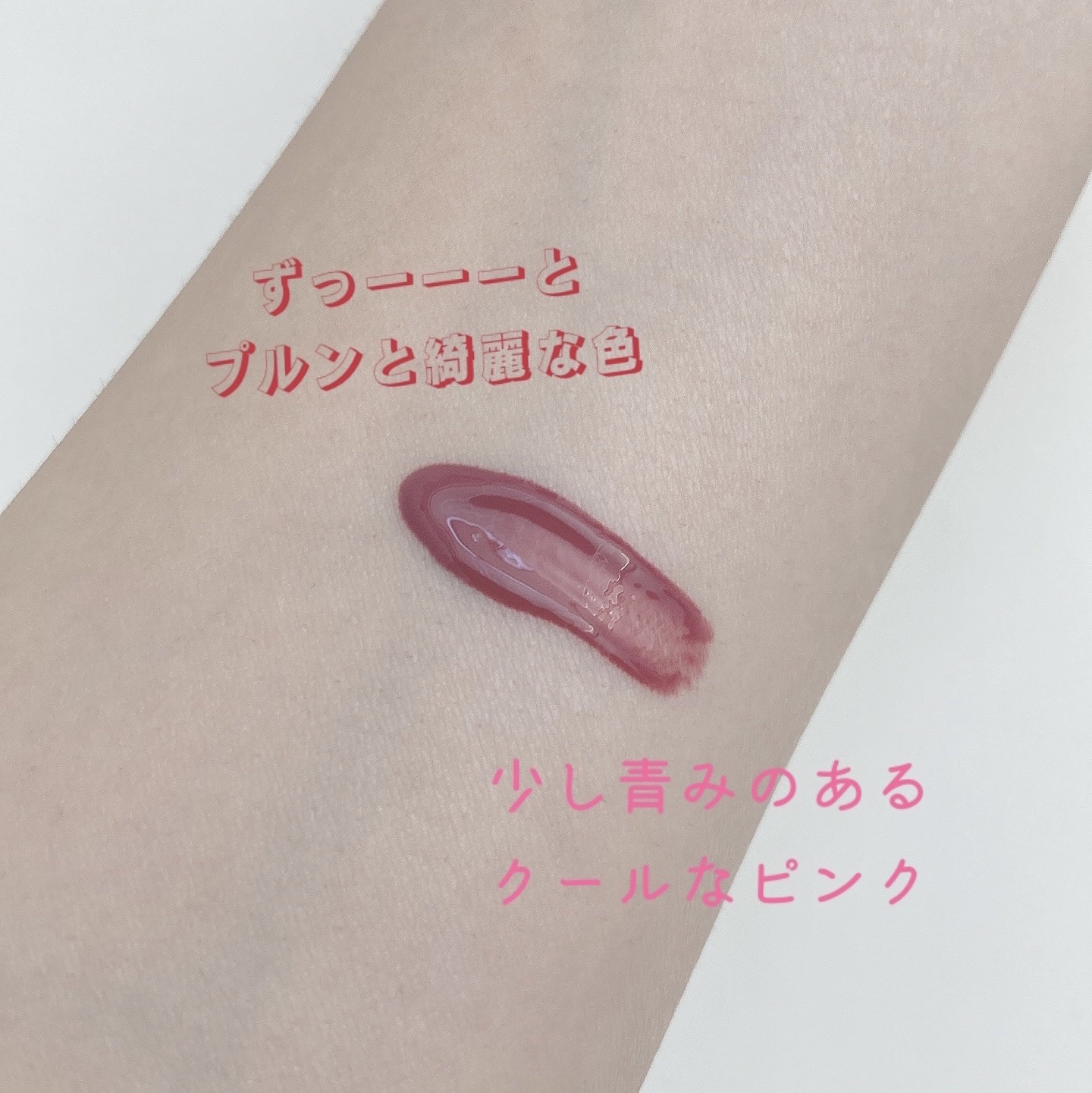 ジェルフィットティント/AMUSE/リップティントを使ったクチコミ（3枚目）