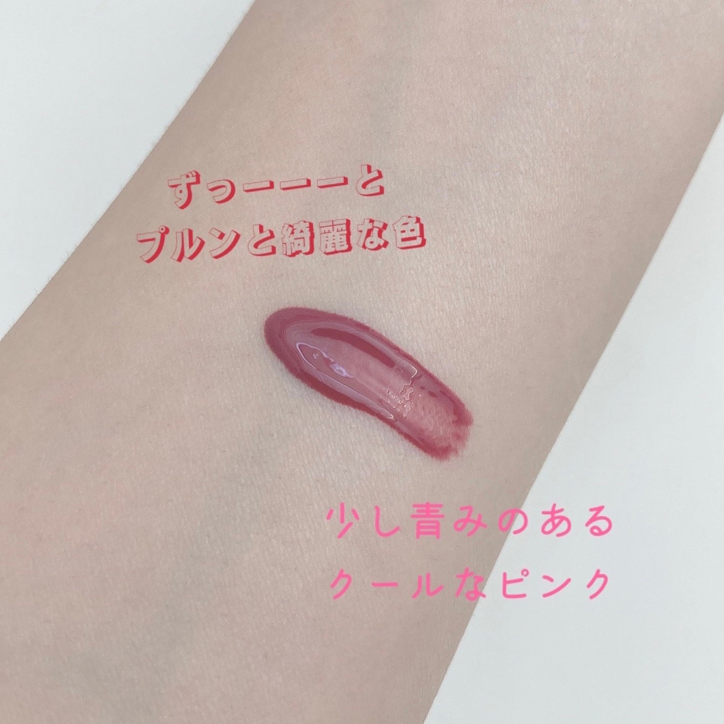 ジェルフィットティント/AMUSE/リップティントを使ったクチコミ(3枚目)