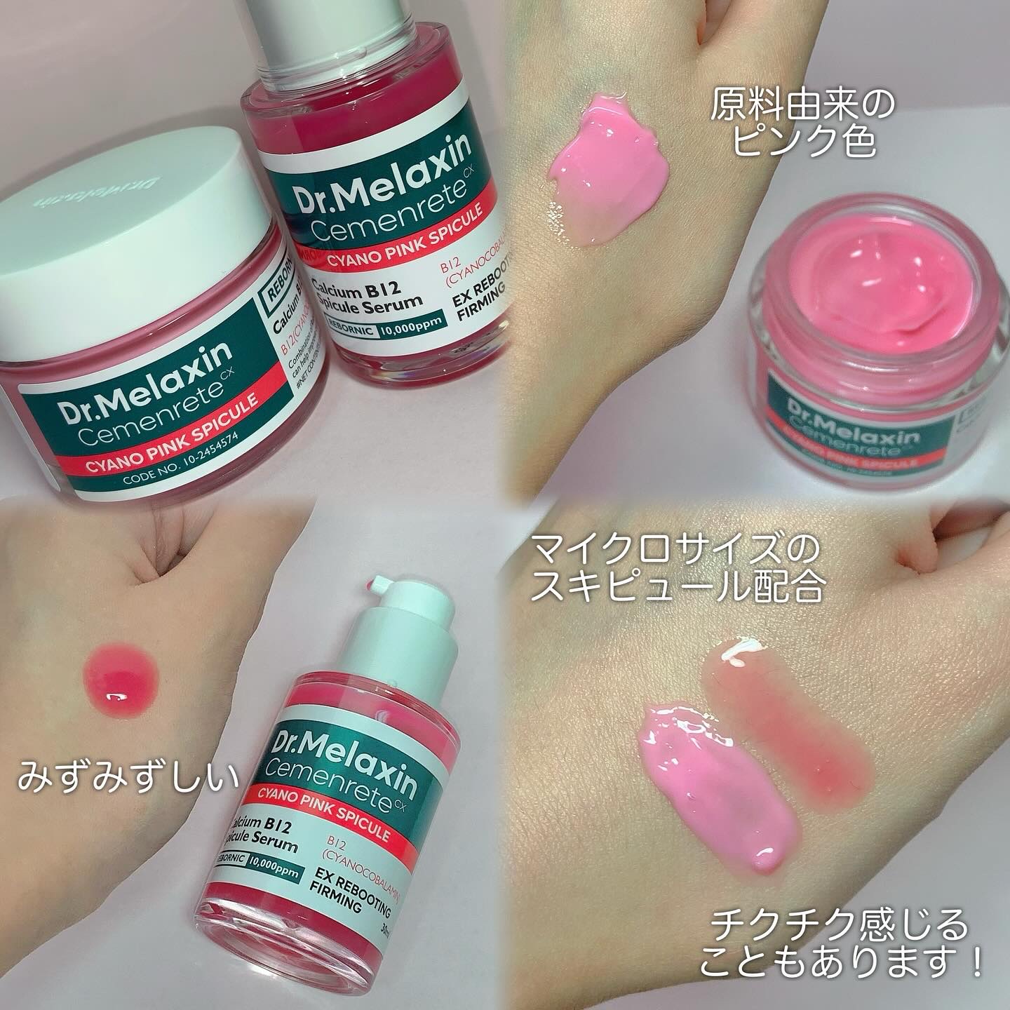 セメンリトシアノ ピンクスピキュールセラム/Dr.Melaxin/美容液を使ったクチコミ（2枚目）