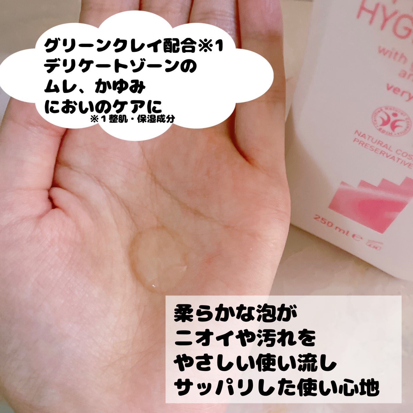 デリケートハイジーンソープ/ARGITAL/デリケートゾーンケアを使ったクチコミ(2枚目)