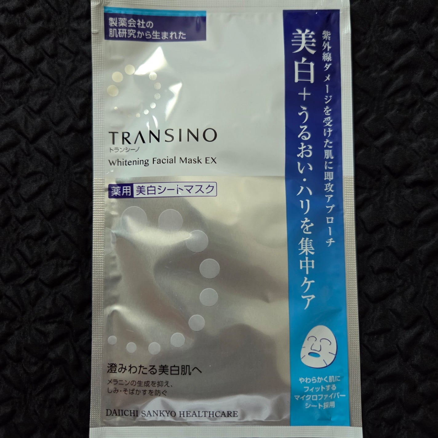 薬用ホワイトニング フェイシャルマスクEX/トランシーノ/シートマスク・パックを使ったクチコミ(2枚目)