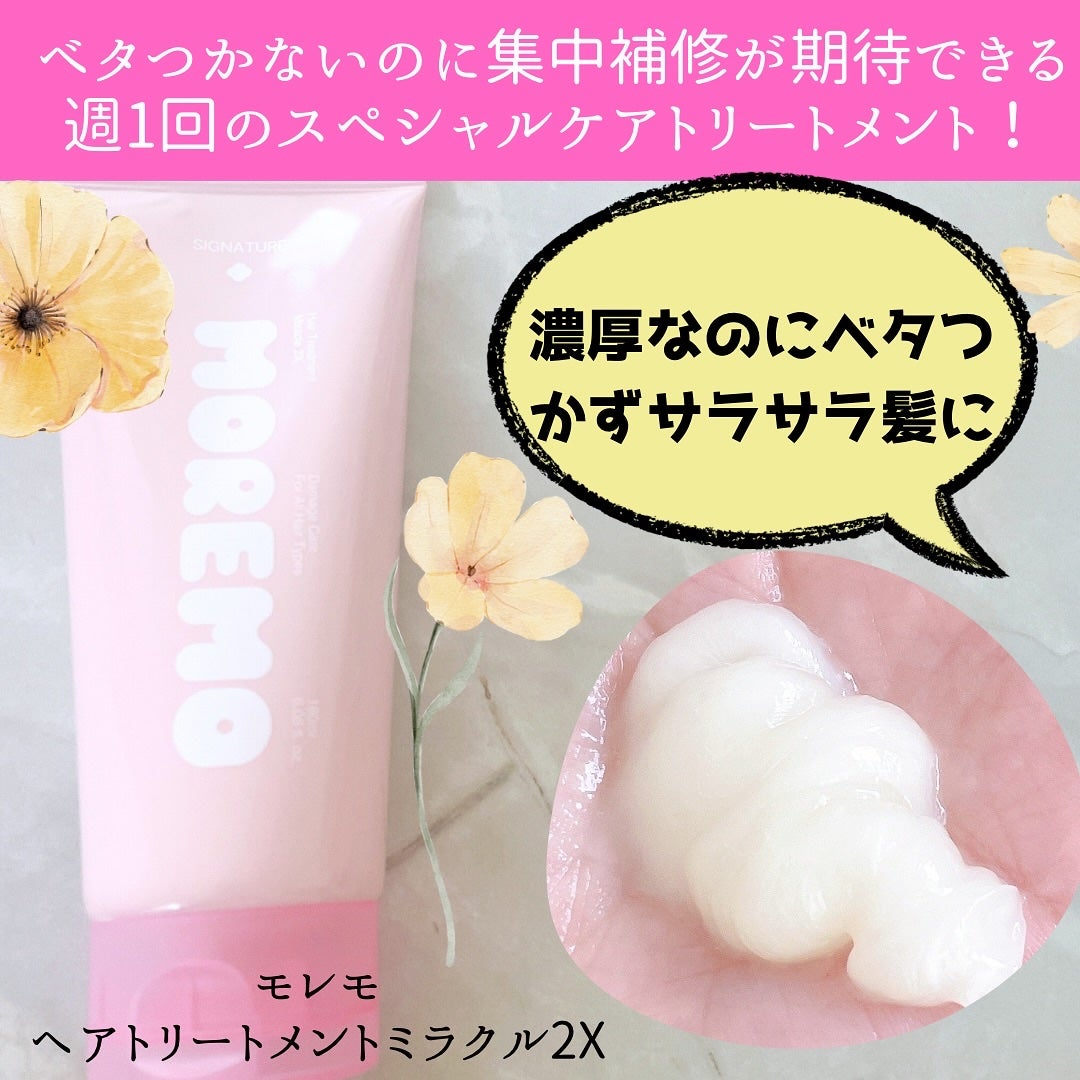 ウォータートリートメントミラクル10/moremo/洗い流すヘアトリートメントを使ったクチコミ(4枚目)