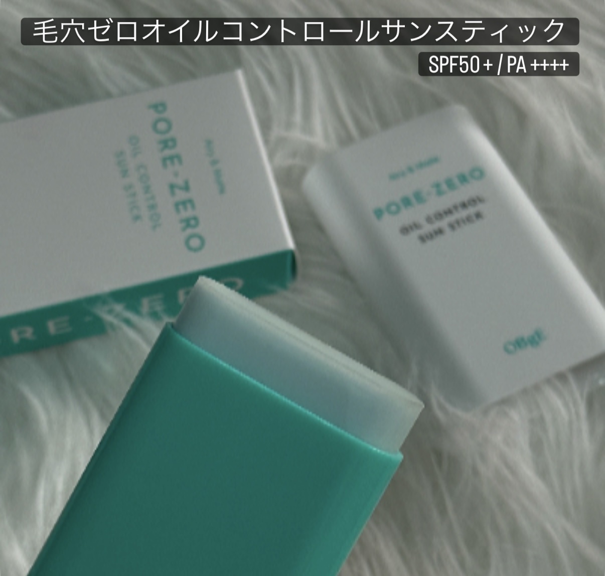 オイルコントロールサンスティック/オブジェ/日焼け止めスティックを使ったクチコミ（2枚目）