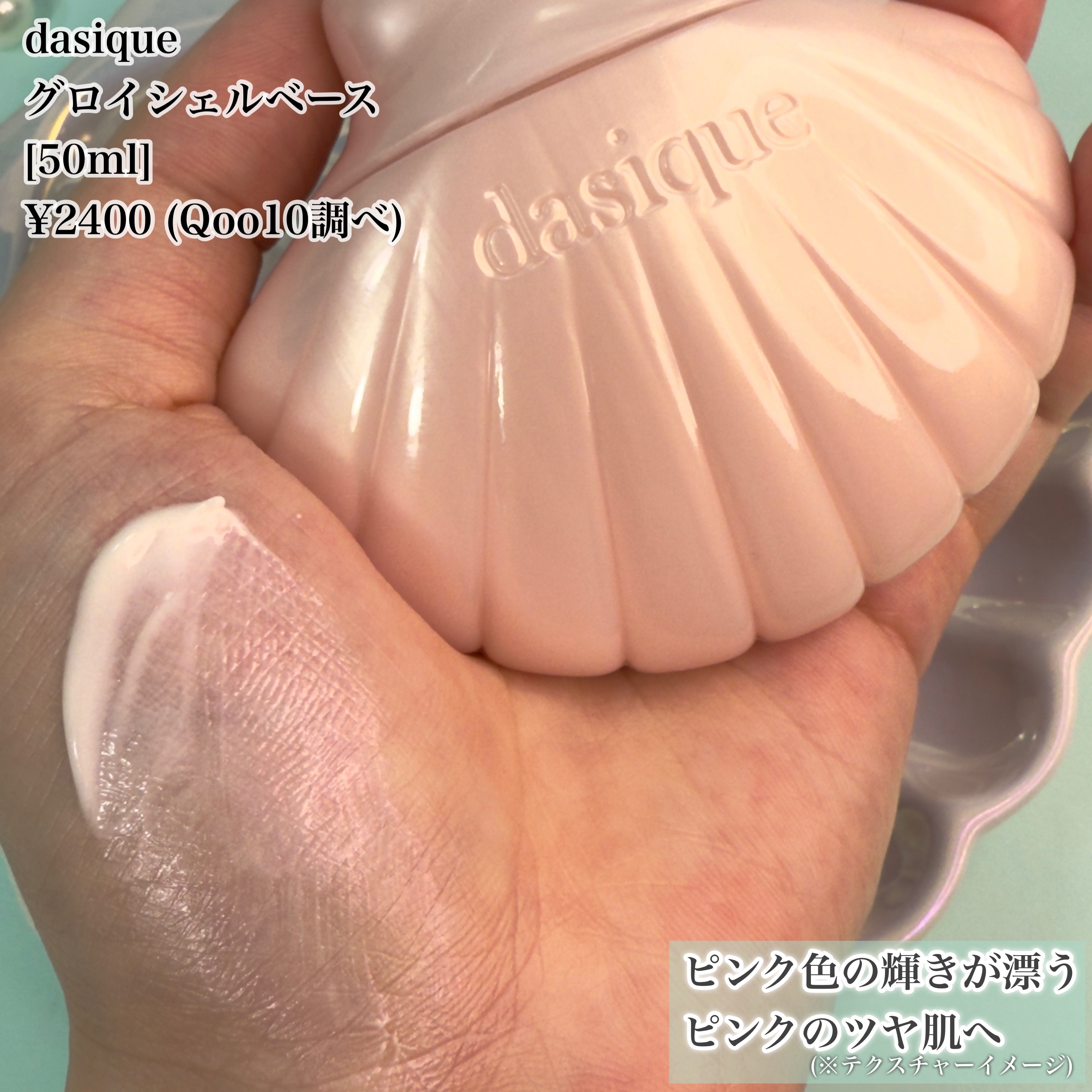 アクアシェルサンクリーム/dasique/日焼け止め・UVケアを使ったクチコミ（3枚目）