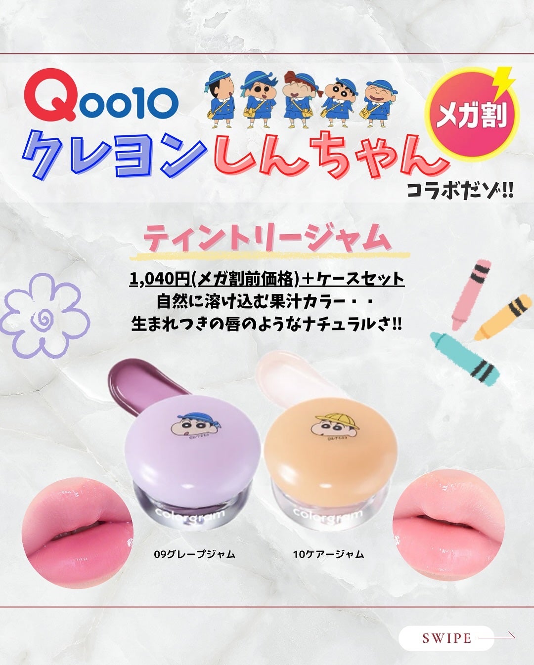 uni on LIPS 「こんにちは!カラーグラム×クレヨンしんちゃん🖍️可愛すぎるコラ..」(4枚目)