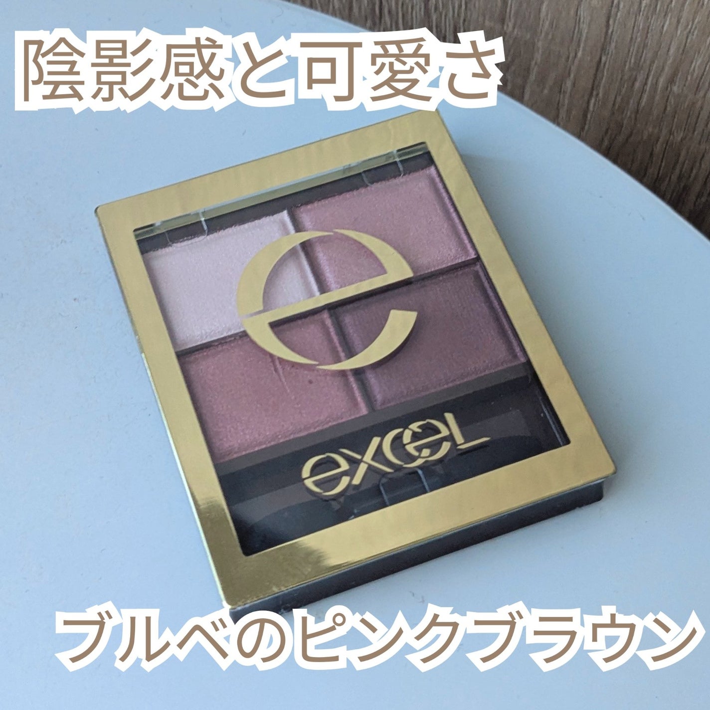 スキニーリッチシャドウ/excel/アイシャドウパレットを使ったクチコミ(1枚目)