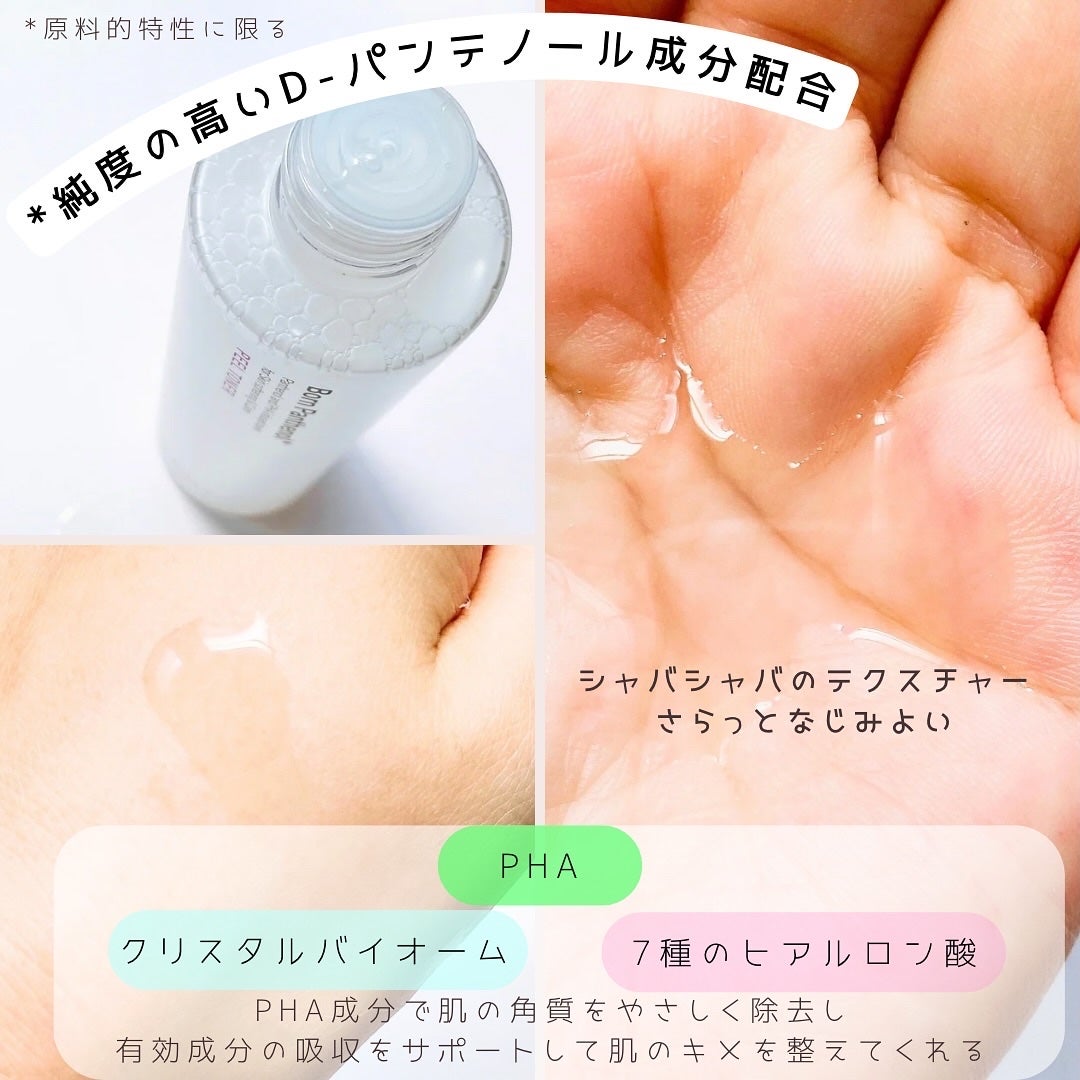 ボーンパンテノールピールトナー/SAM'U/化粧水を使ったクチコミ(2枚目)