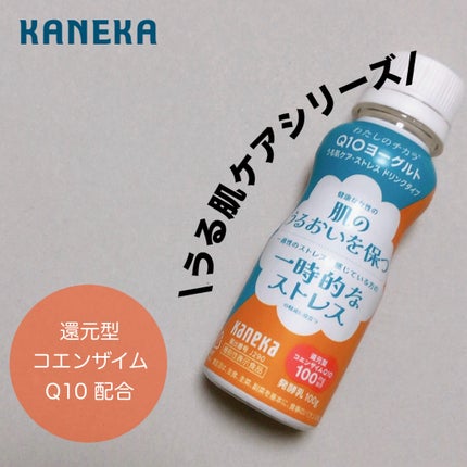 わたしのチカラⓇ Q10ヨーグルト うる肌ケア・睡眠 ドリンクタイプ/カネカ/ヨーグルトを使ったクチコミ(1枚目)