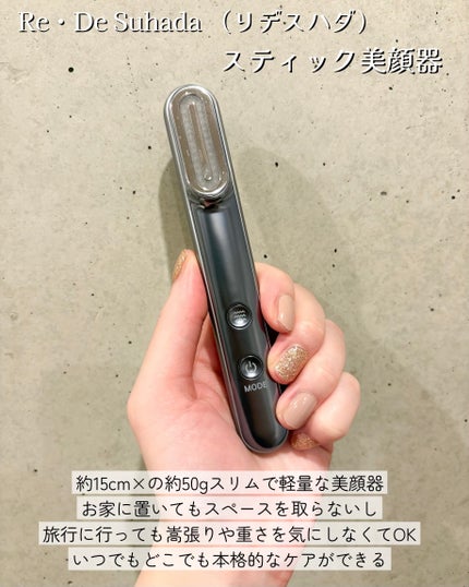 Re・De Suhada スティック美顔器/Re・De/美顔器・マッサージを使ったクチコミ(2枚目)