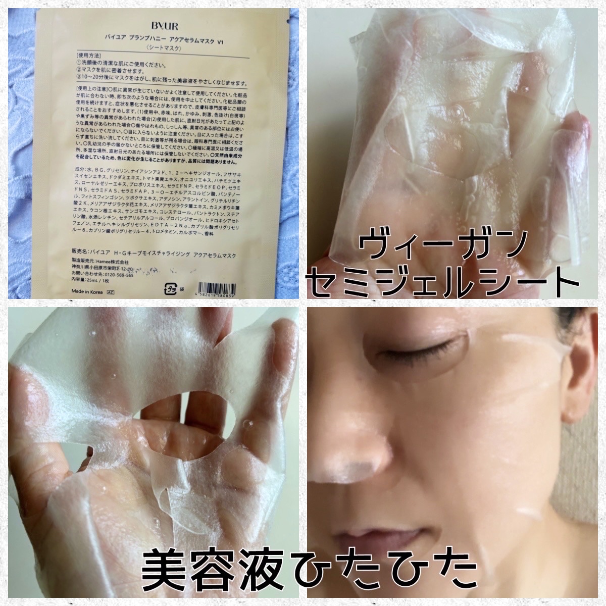 プランプハニー アクアセラムマスク/ByUR/シートマスク・パックを使ったクチコミ（2枚目）