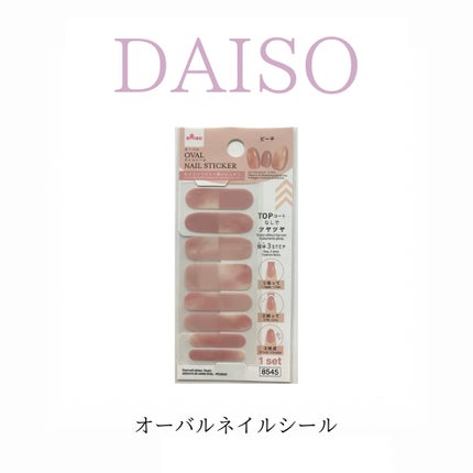 オーバルネイルシール/DAISO/ネイルシールを使ったクチコミ(1枚目)