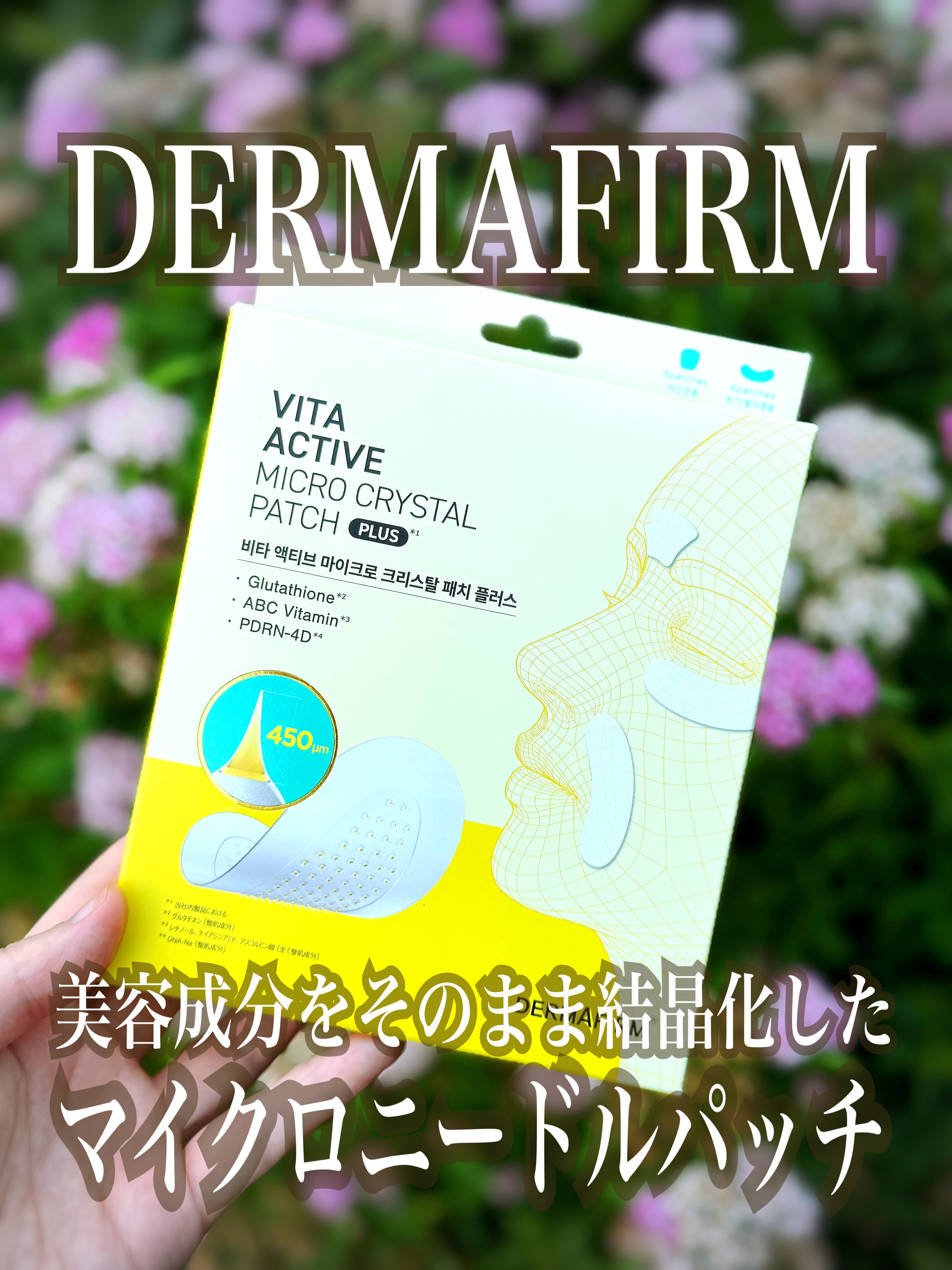 ビタアクティブマイクロクリスタルパッチ/ダーマファーム/シートマスク・パックを使ったクチコミ（1枚目）