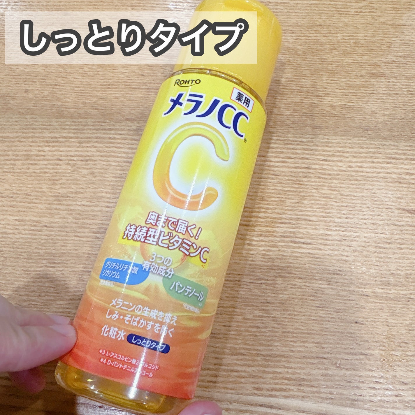 薬用しみ対策 美白化粧水/メラノCC/化粧水を使ったクチコミ(5枚目)