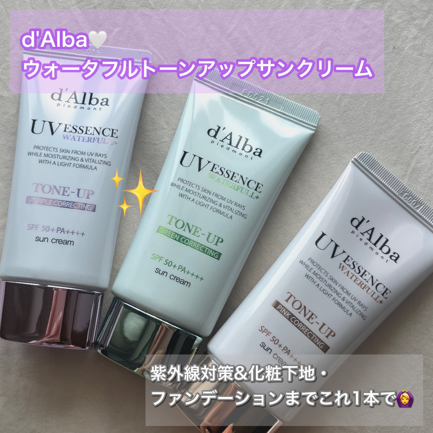 ダルバ ウォータフル トーンアップ サンクリーム(パープル)/ダルバ/日焼け止めクリームを使ったクチコミ(1枚目)