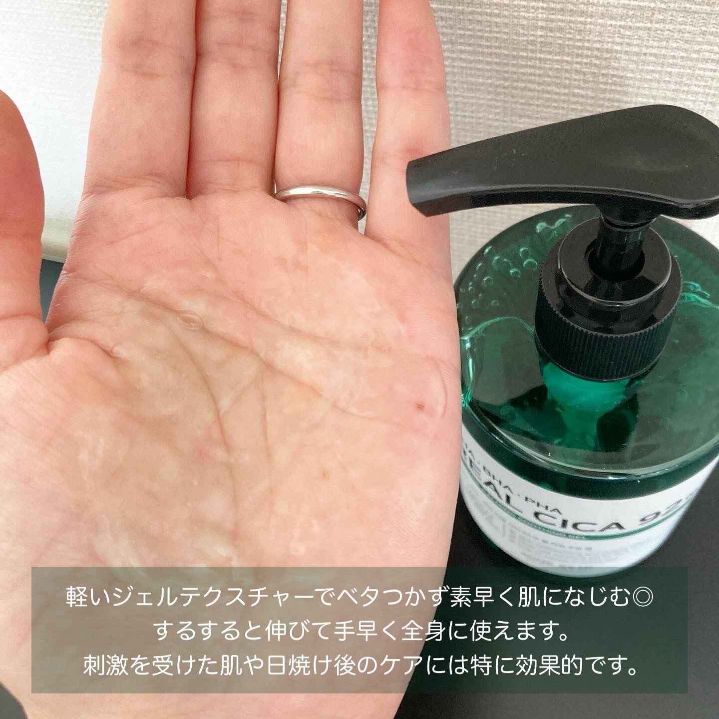 AHA.BHA.PHAリアルシカ92%クールカーミングスージングジェル/SOME BY MI/ボディローションを使ったクチコミ（3枚目）