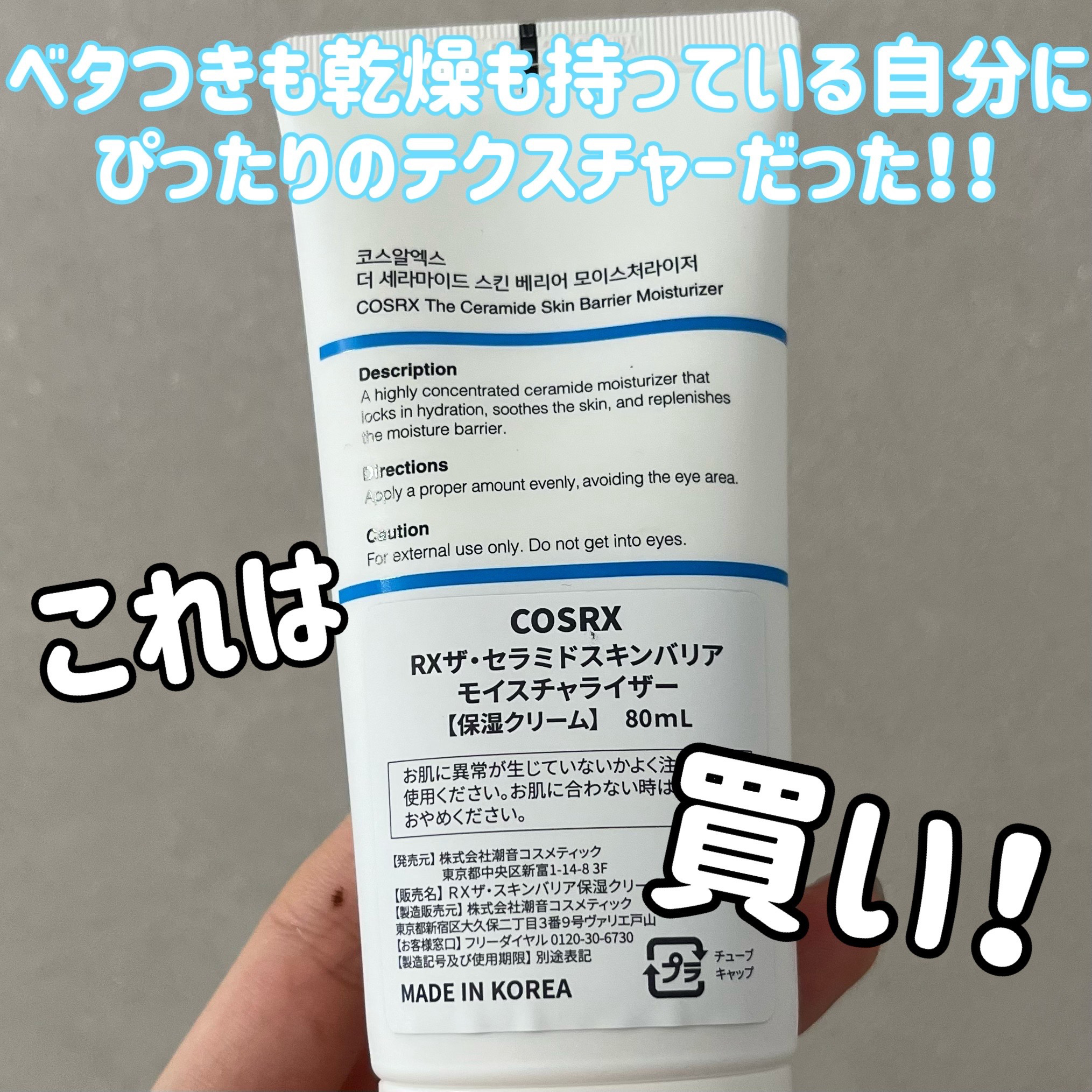 RXザ・セラミドスキンバリアモイスチャライザー/COSRX/フェイスクリームを使ったクチコミ（2枚目）