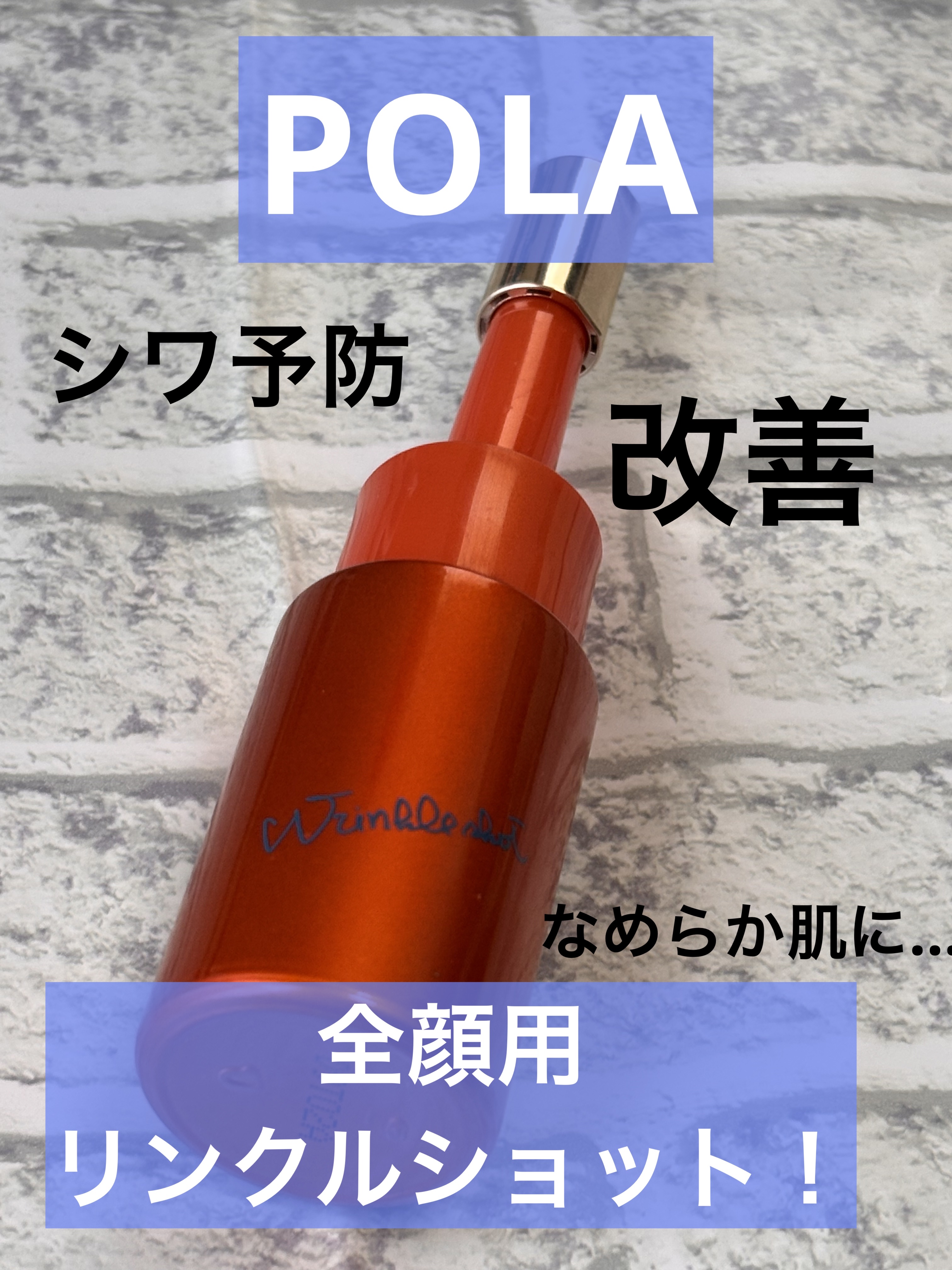 ポーラ リンクルショット メディカル セラム デュオ 2本セット/リンクルショット/美容液を使ったクチコミ（1枚目）