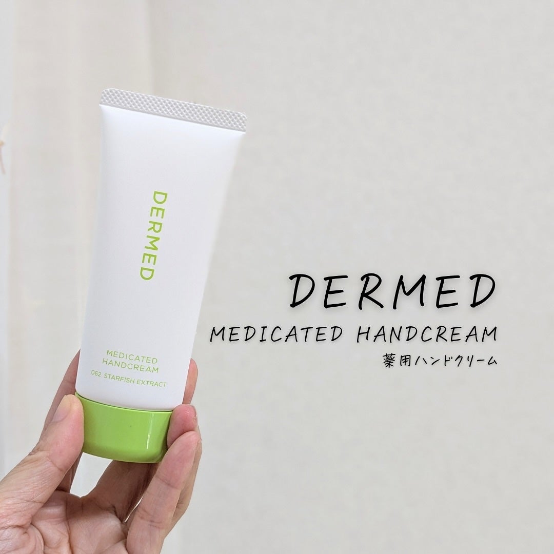 薬用ハンドクリーム/デルメッド/ハンドクリームを使ったクチコミ(5枚目)