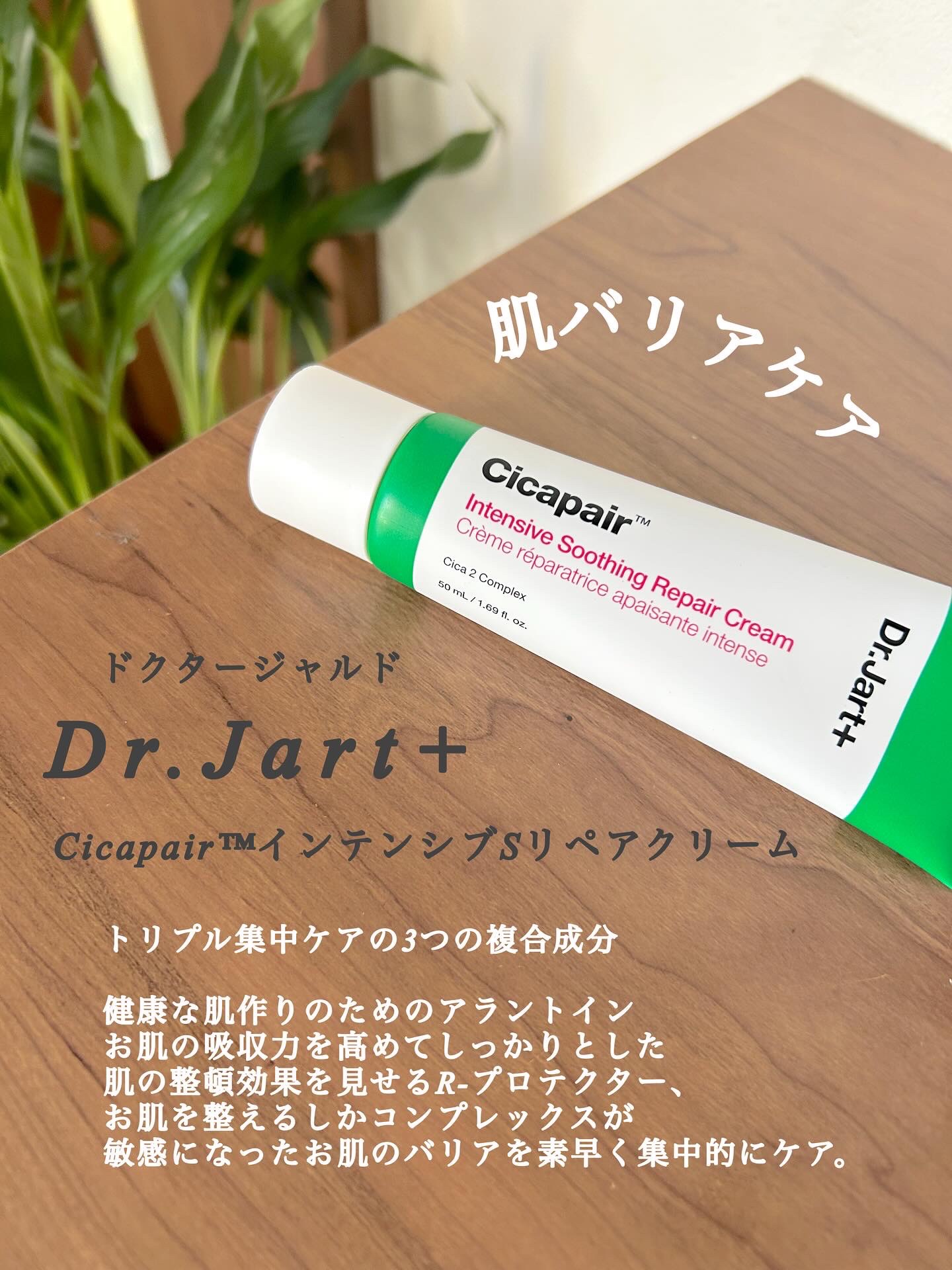 ドクタージャルト シカペア クリーム （第2世代）/Dr.Jart＋/フェイスクリームを使ったクチコミ（2枚目）