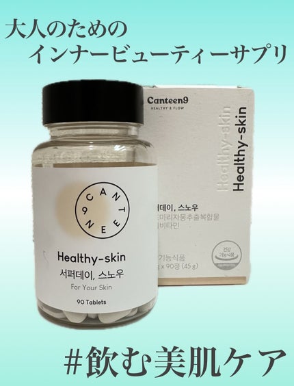 サファーデイ スノー/canteen9/美容サプリメントを使ったクチコミ(1枚目)