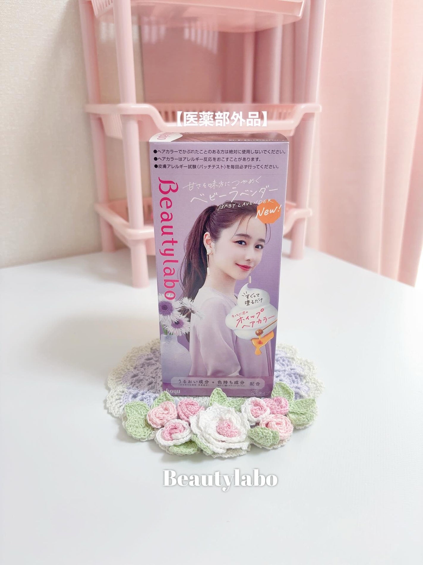 ホイップヘアカラー/ビューティラボ/ヘアカラーを使ったクチコミ(1枚目)