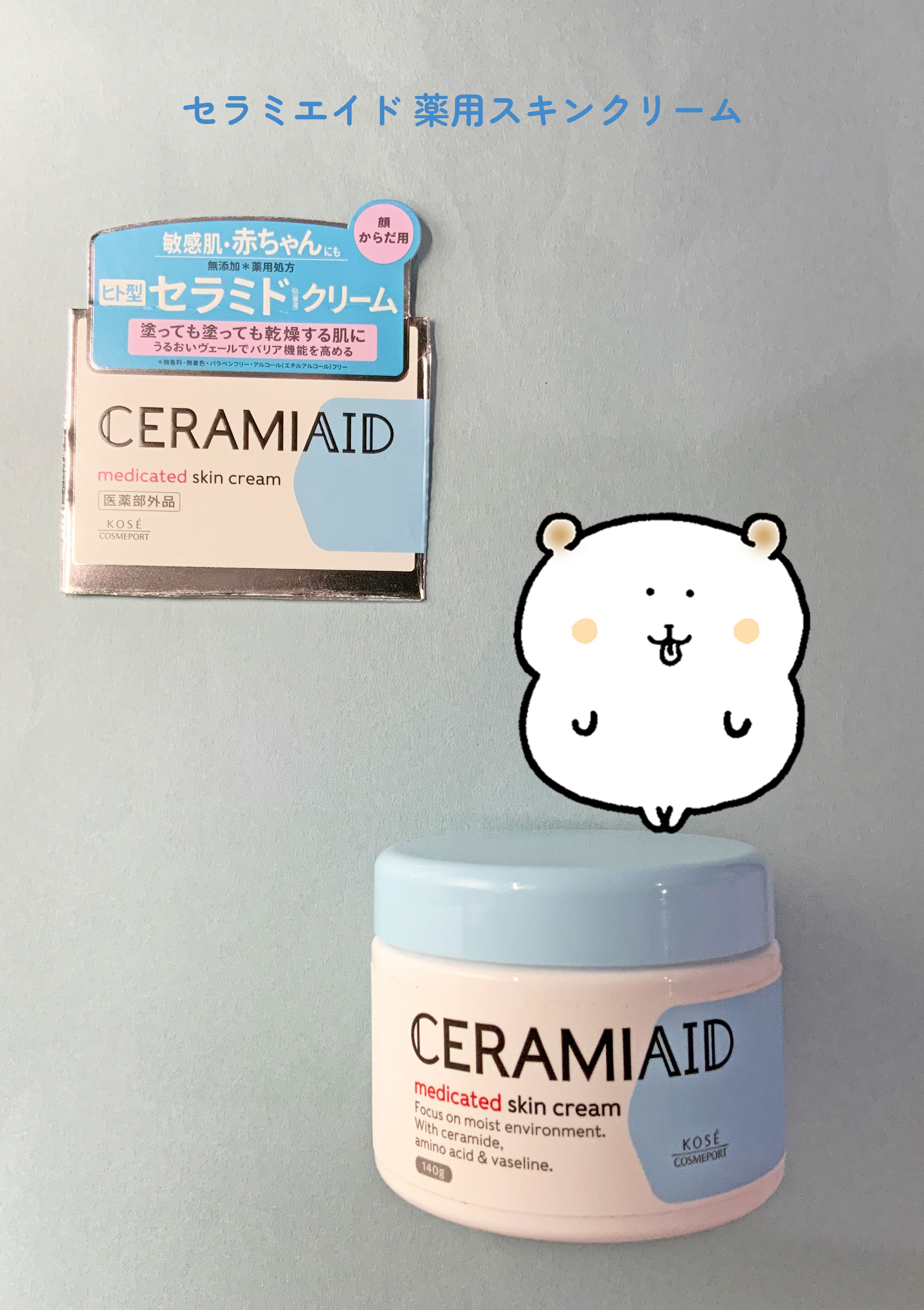 セラミエイド 薬用スキンクリーム 140g/セラミエイド/フェイスクリームを使ったクチコミ（1枚目）