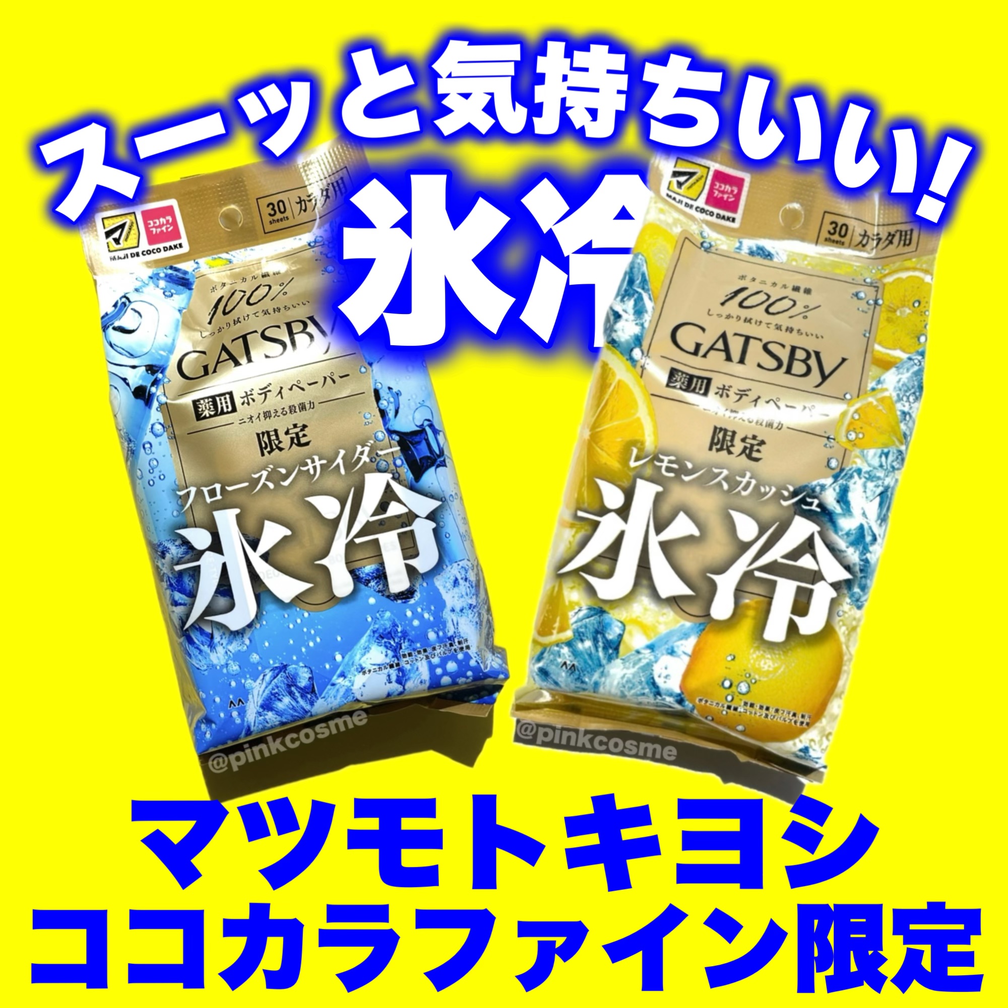 アイスデオドラント ボディペーパー フローズンサイダー/ギャツビー/ボディシートを使ったクチコミ（1枚目）