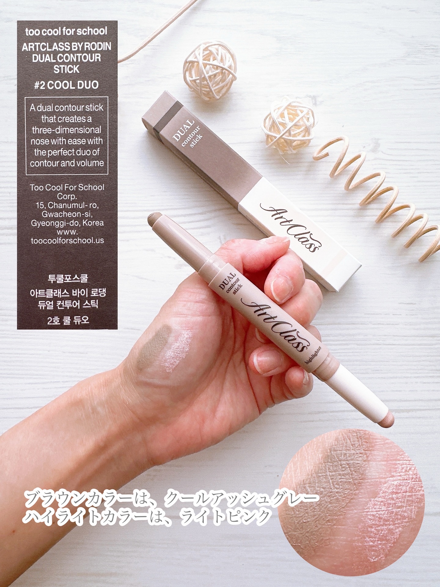 アートクラス デュアル コントゥアスティック/too cool for school/シェーディングを使ったクチコミ（2枚目）