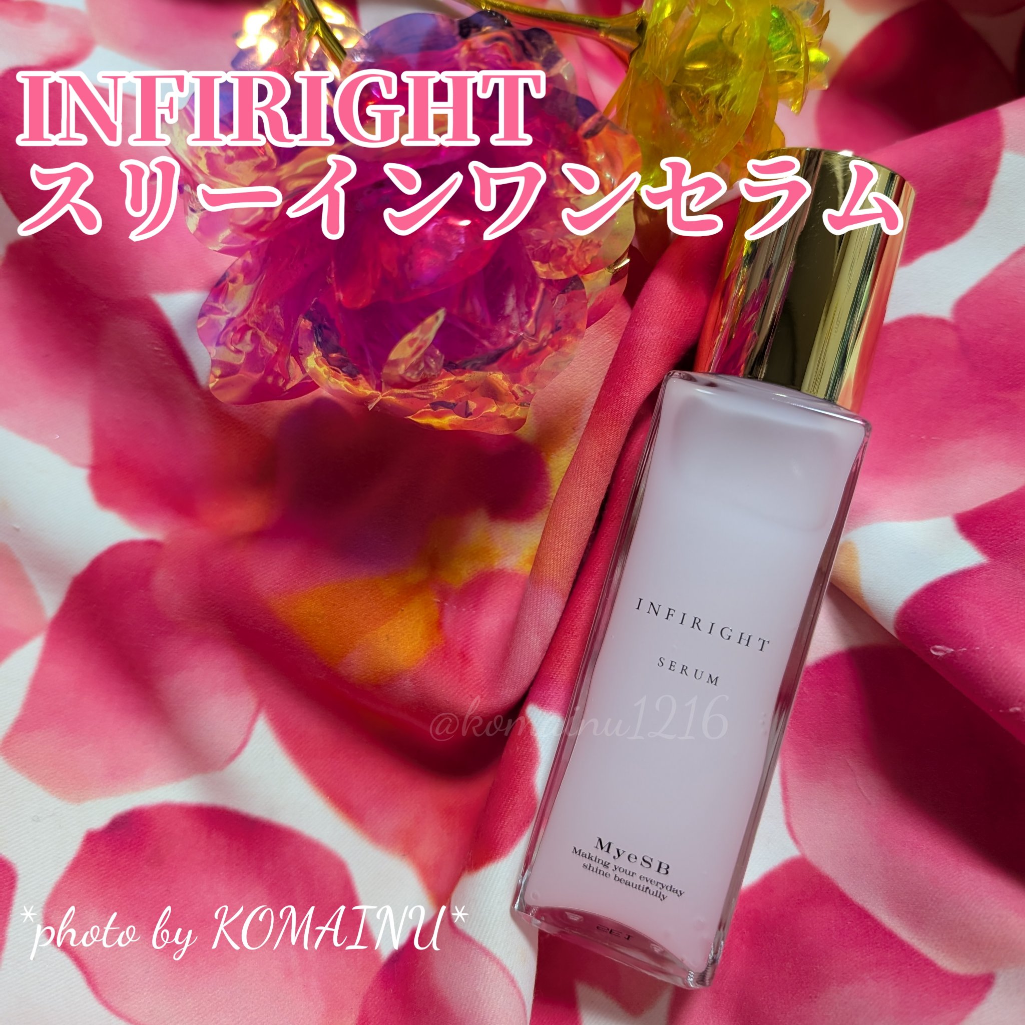 スリーインワンセラム/INFIRIGHT/美容液を使ったクチコミ（1枚目）