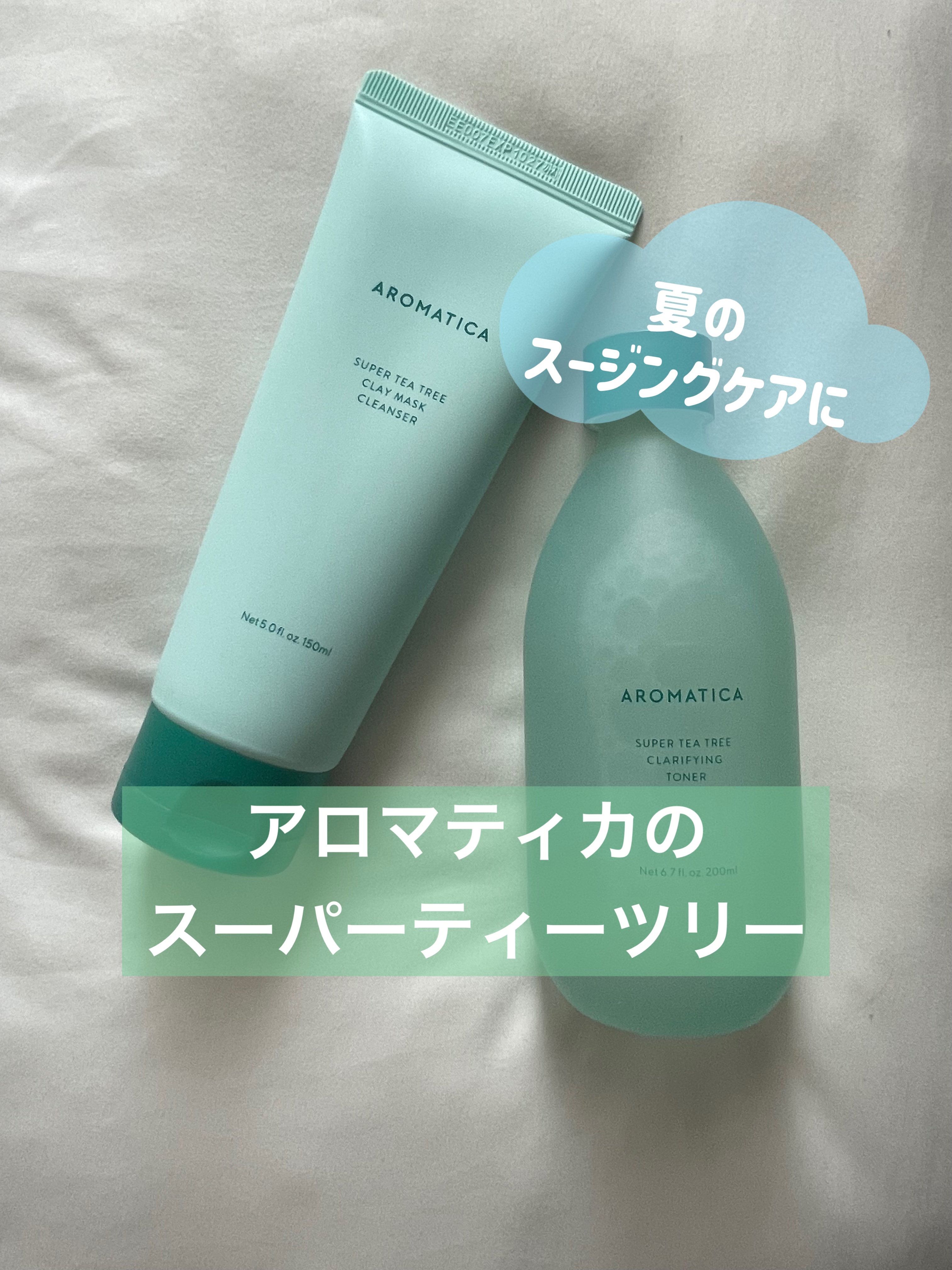 スーパーティーツリー クラリファイングトナー200ml

爽やかで涼しげな香りがしてこれはティーツリーの香りみたい
ウォータリーでしゃばしゃば系のトナーは肌なじみもよく、私はコットンパックとして使うことが多いです
香りやテクスチャーはさっぱ