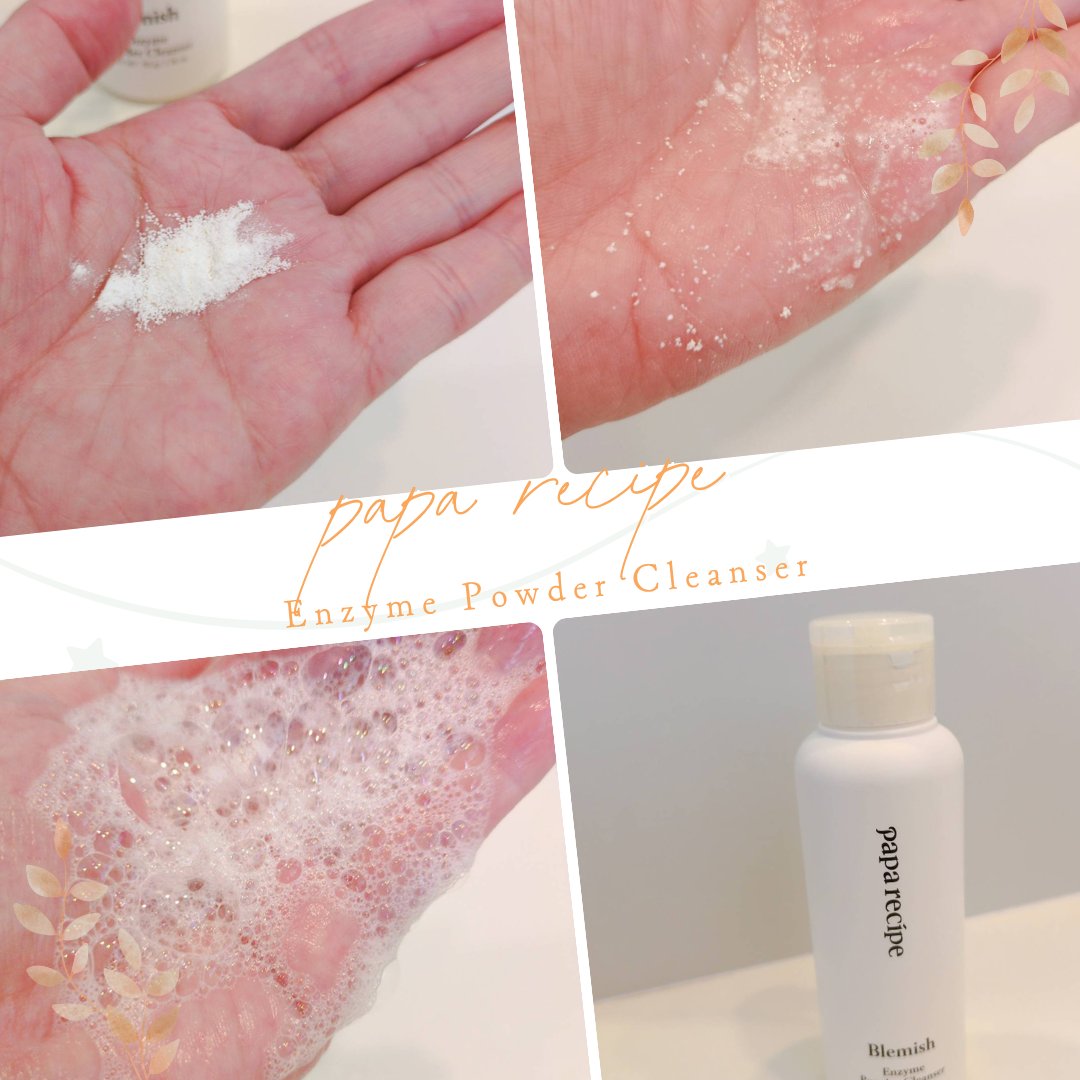ブレミッシュ 酵素 洗顔パウダー/PAPA RECIPE/洗顔パウダーを使ったクチコミ（2枚目）