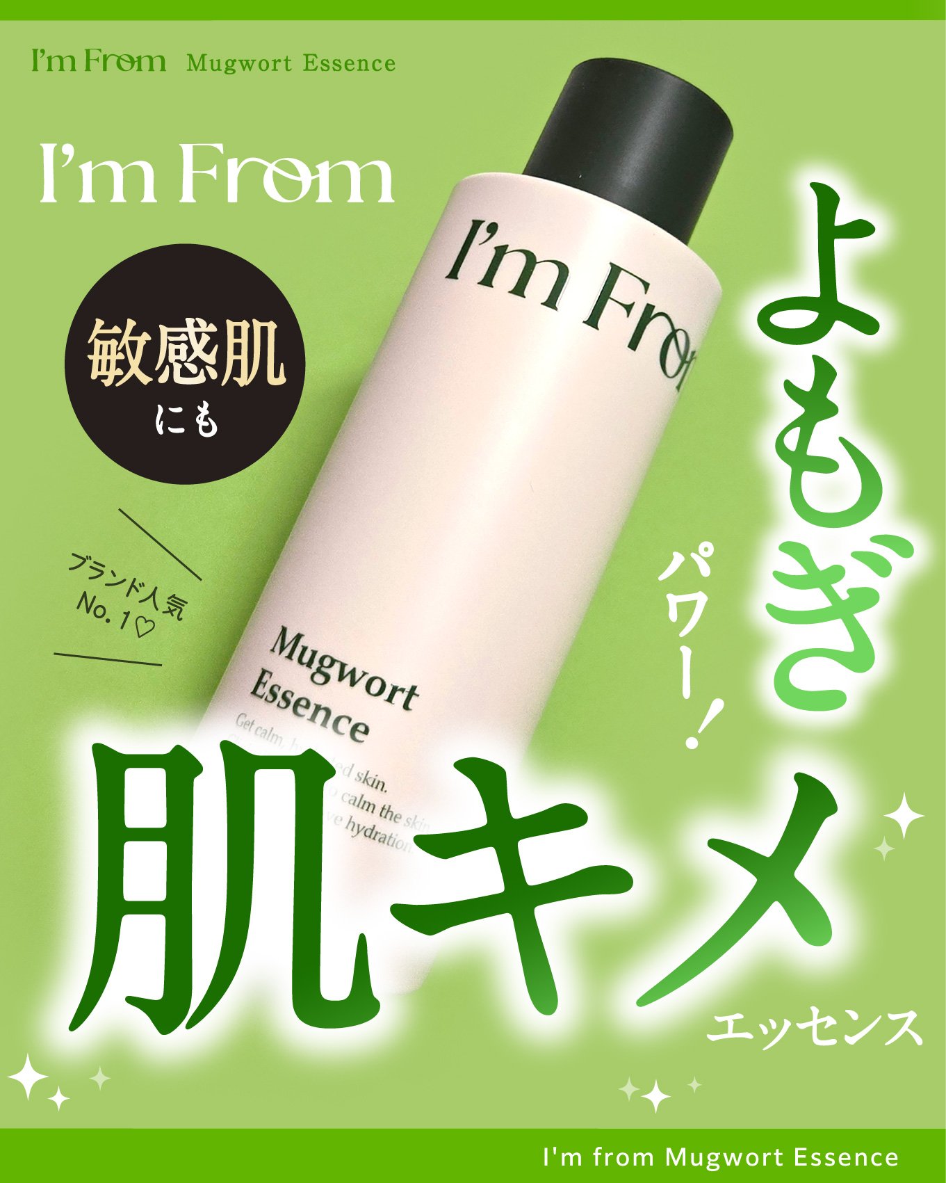 マグワートエッセンス/I'm from/美容液を使ったクチコミ（1枚目）