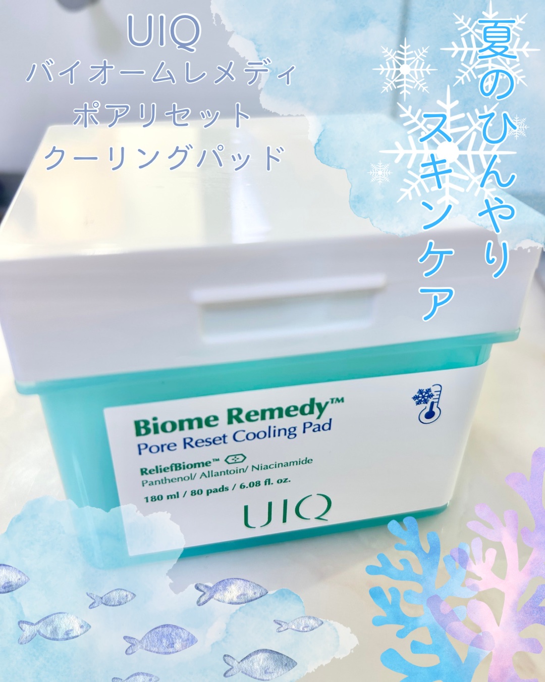 バイオームレメディポアリセットクーリングパッド/UIQ/トナーパッドを使ったクチコミ（1枚目）