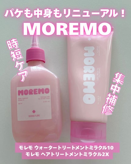 ウォータートリートメントミラクル10/moremo/洗い流すヘアトリートメントを使ったクチコミ(1枚目)