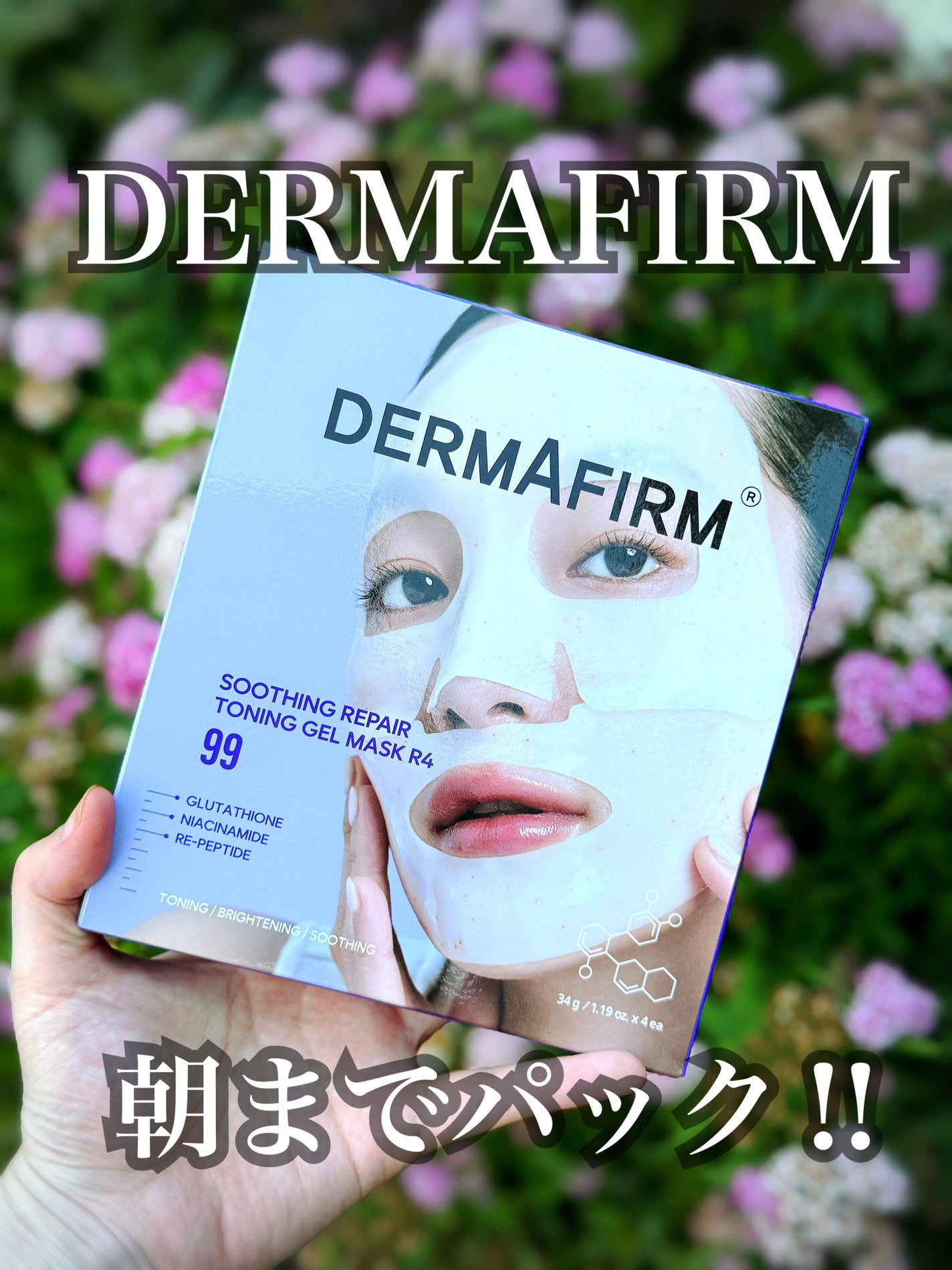 スージングリペア トーニングゲルマスク/ダーマファーム/シートマスク・パックを使ったクチコミ(1枚目)