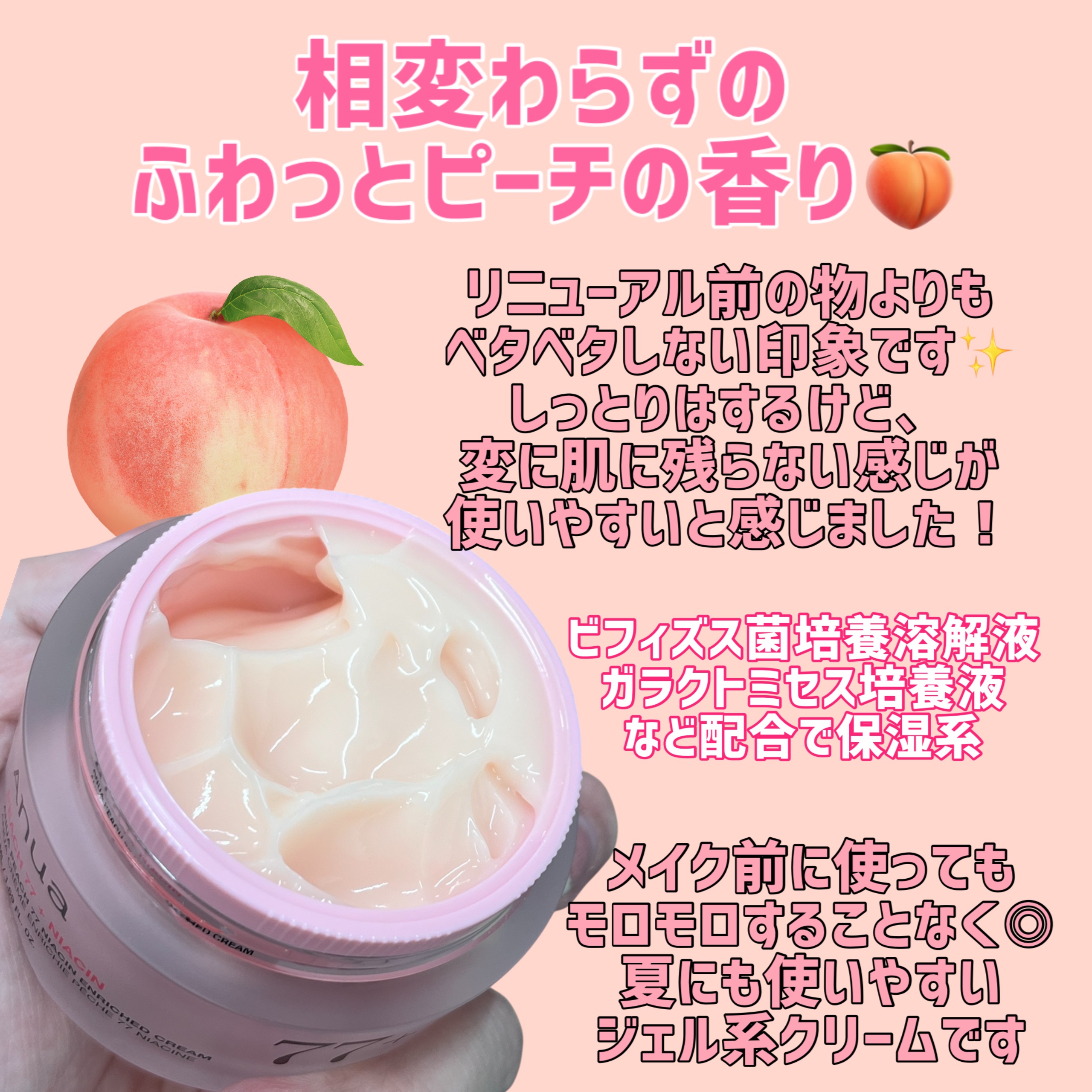 桃77%ナイアシンリッチモイスチャークリーム/Anua/フェイスクリームを使ったクチコミ（2枚目）