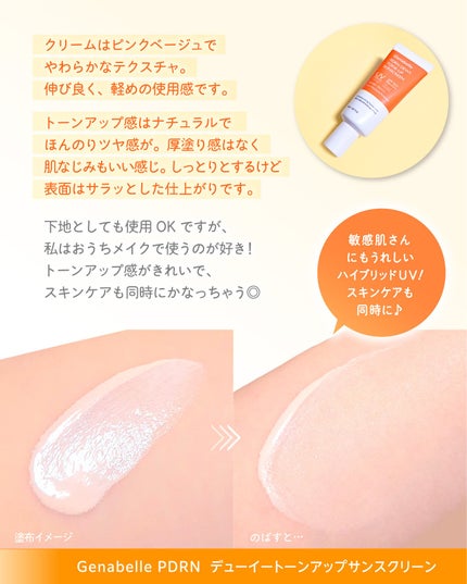 PDRNデューイートーンアップサンスクリーン/Genabelle/日焼け止めミルクを使ったクチコミ(4枚目)