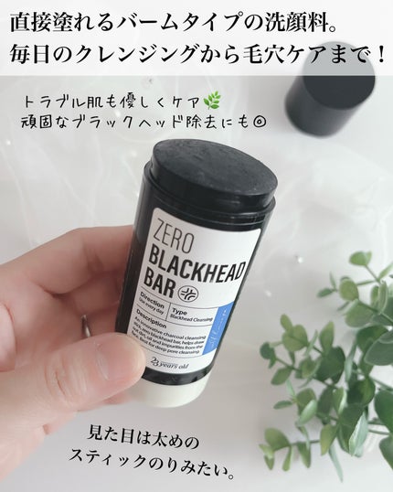 ブラックペイントラバー/23years old/その他洗顔料を使ったクチコミ(2枚目)