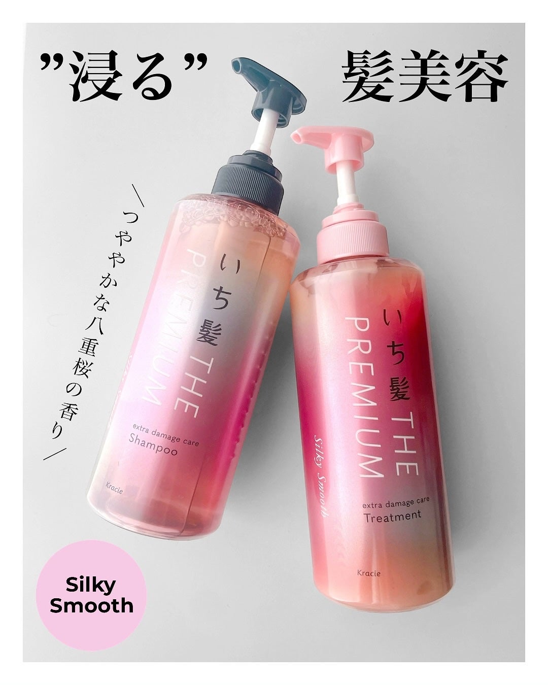 THE PREMIUM エクストラダメージケアシャンプー/トリートメント(シルキースムース)/いち髪/市販シャンプーを使ったクチコミ(1枚目)