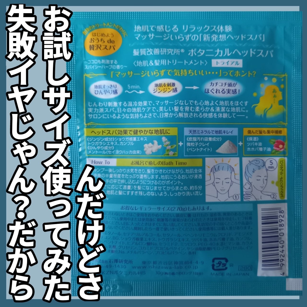 ボタニカルヘッドスパ/髪質改善研究所/頭皮トリートメントを使ったクチコミ(2枚目)