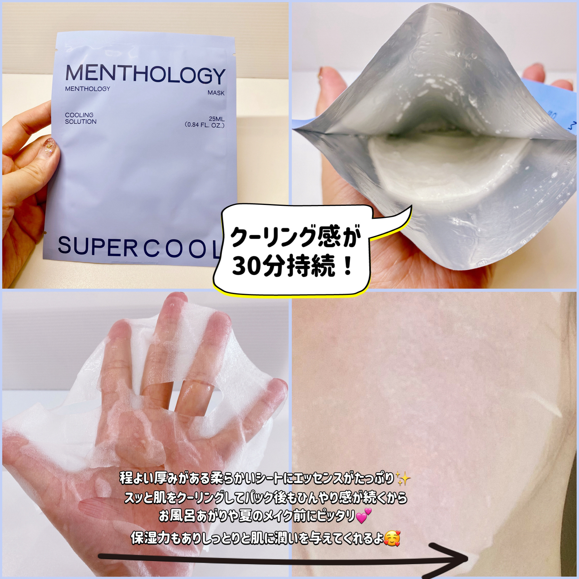 MENTHOLOGY クーリングマスクパック/menthology/シートマスク・パックを使ったクチコミ（2枚目）