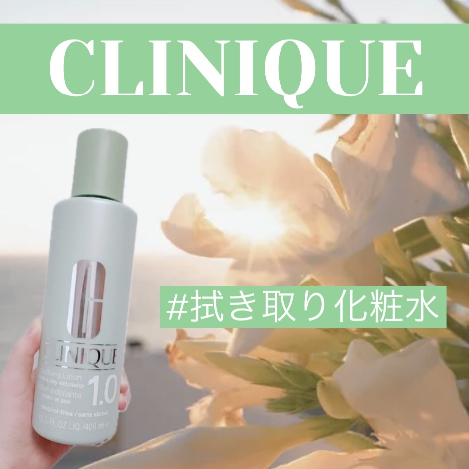 クラリファイング ローション 1.0 400ml/CLINIQUE/化粧水を使ったクチコミ（1枚目）